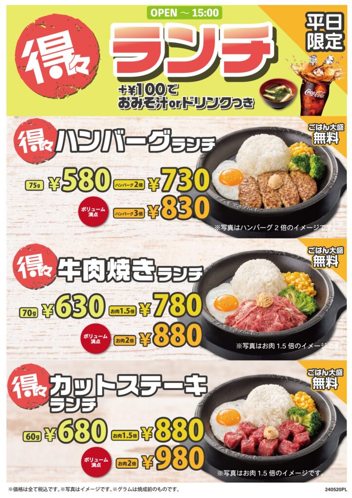 ペッパーランチ,店舗限定,八王子,松戸,ランチ,平日限定,ワンプレート