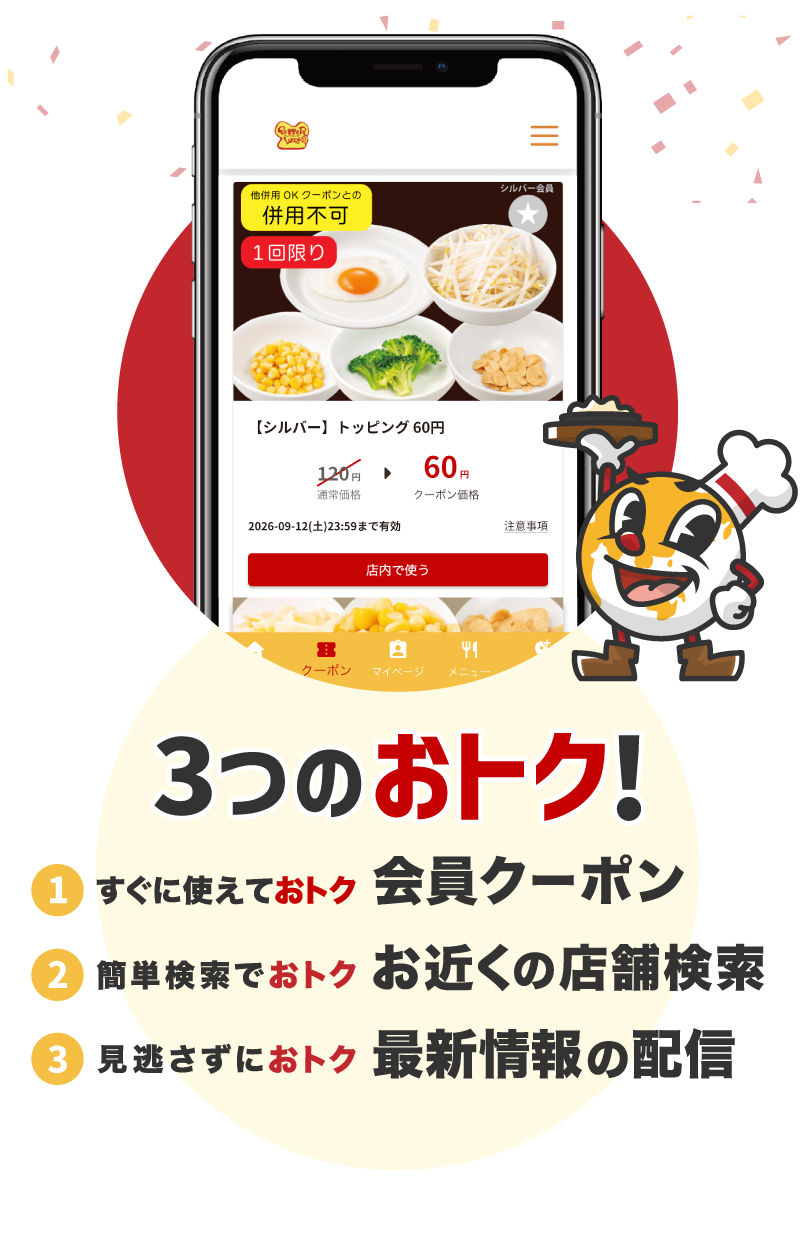 3つのオトク!