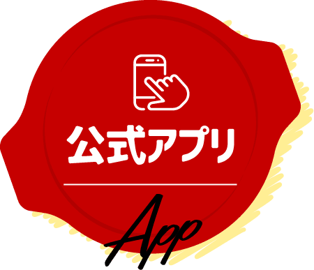 公式アプリ