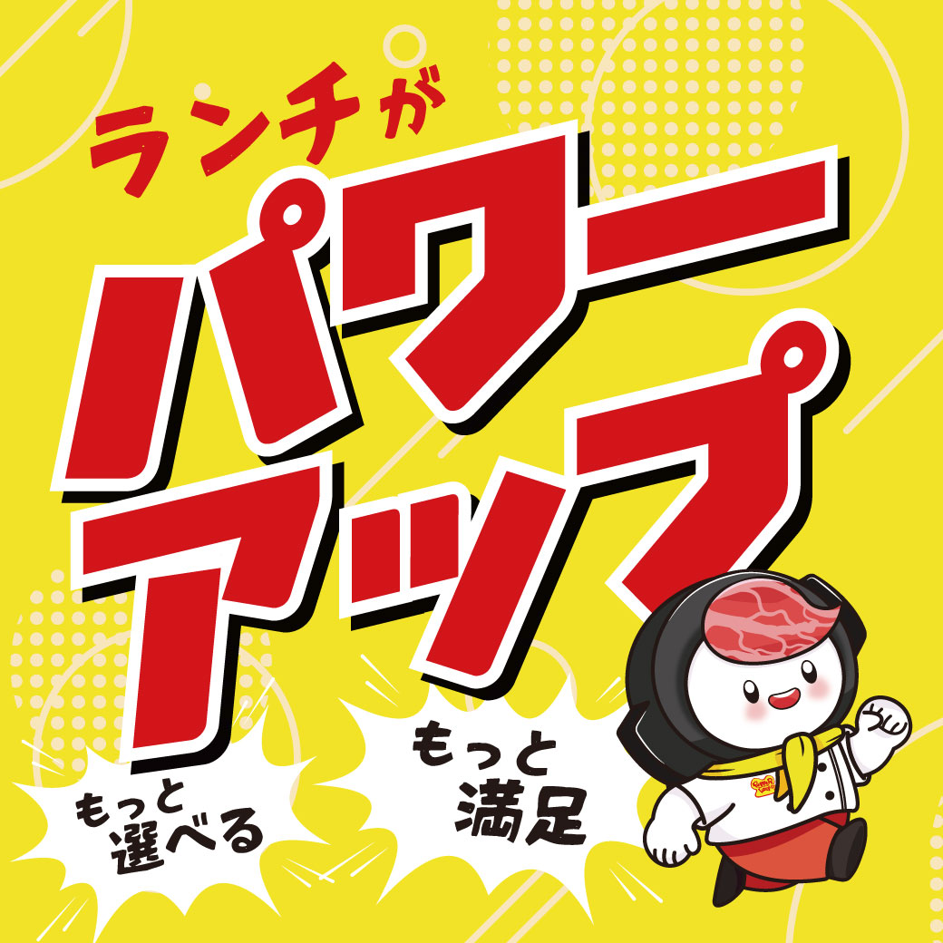 20260121_ランチ改定