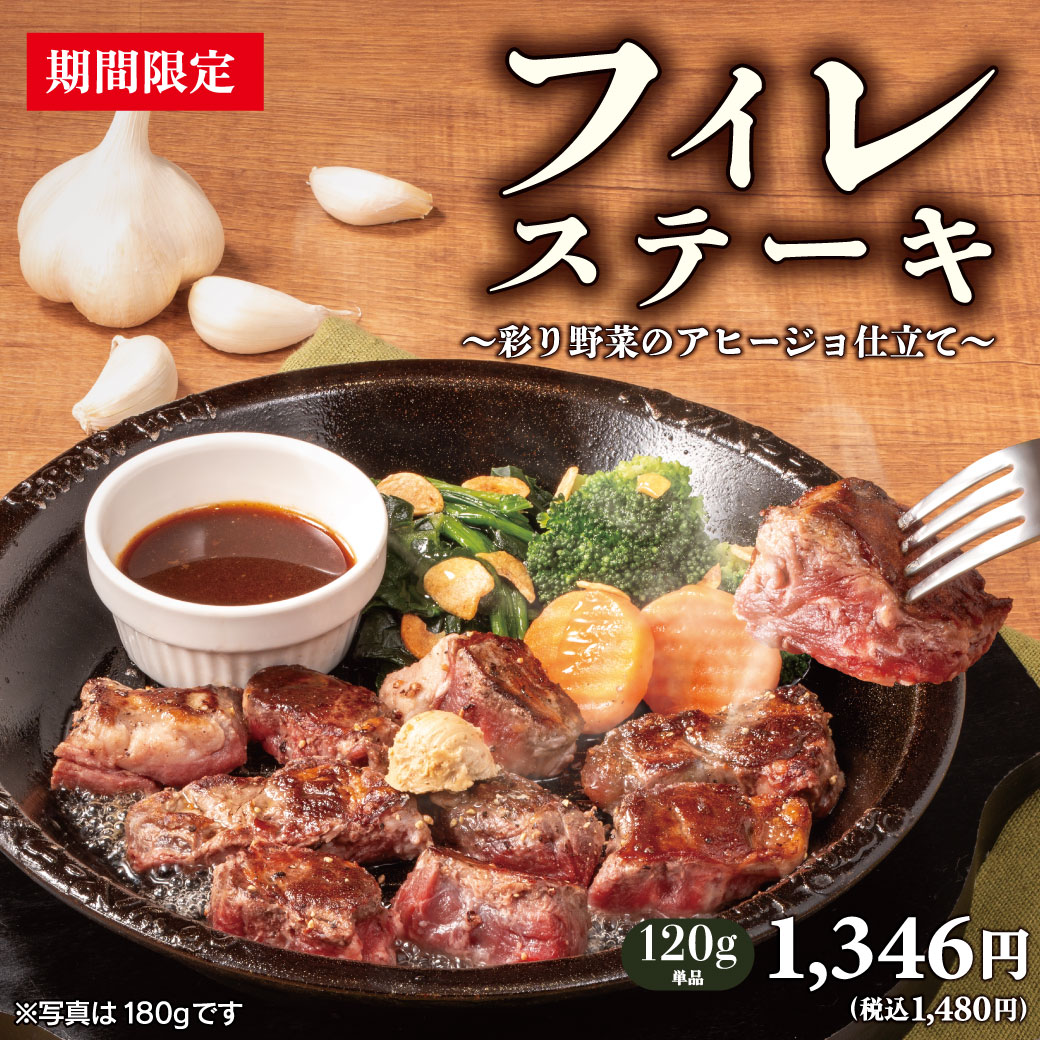 20261001_フィレステーキ